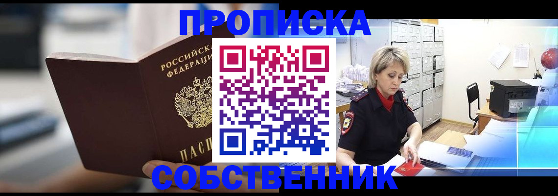 прописка в Пермском крае