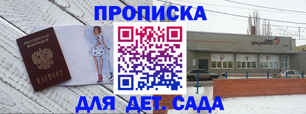 регистрация для дет. сада в Пермском крае